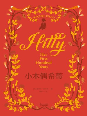 cover image of 小木偶希蒂